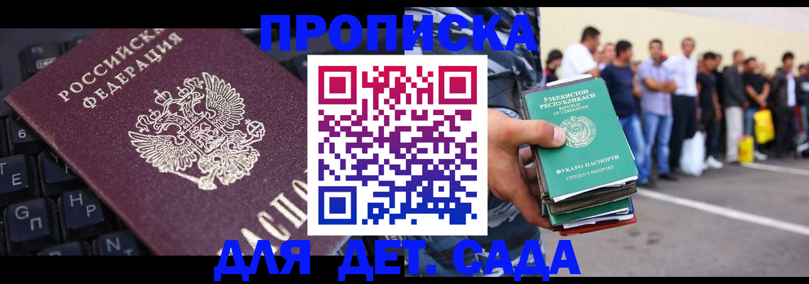 временная регистрация для школы в Юрюзани