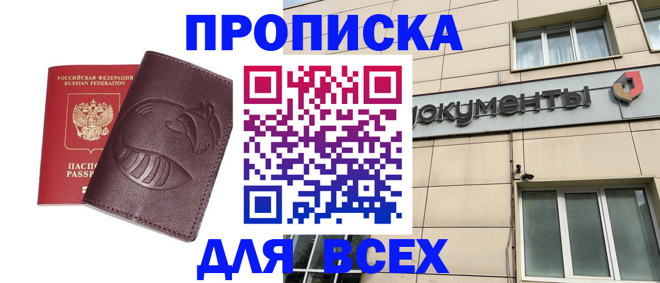 временная регистрация недорого в Юрюзани